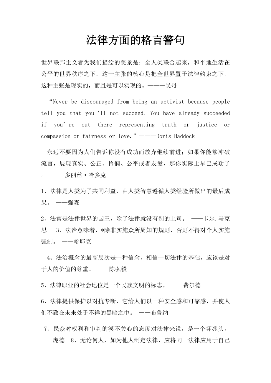 法律方面的格言警句.docx_第1页