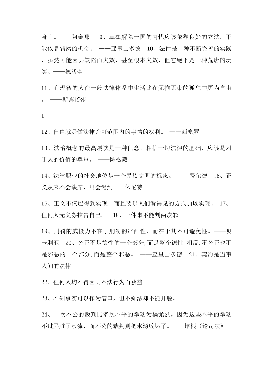 法律方面的格言警句.docx_第2页