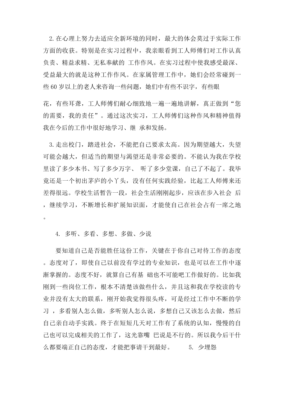 毕业实习个人总结.docx_第2页