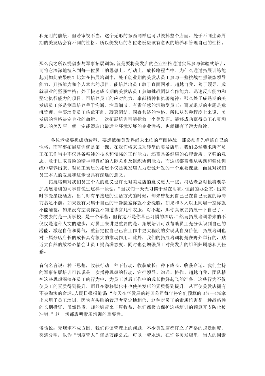 美容美发店面经营管理与企业文化.doc_第2页