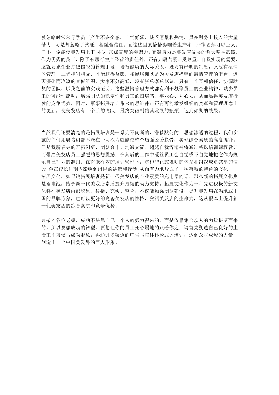 美容美发店面经营管理与企业文化.doc_第3页