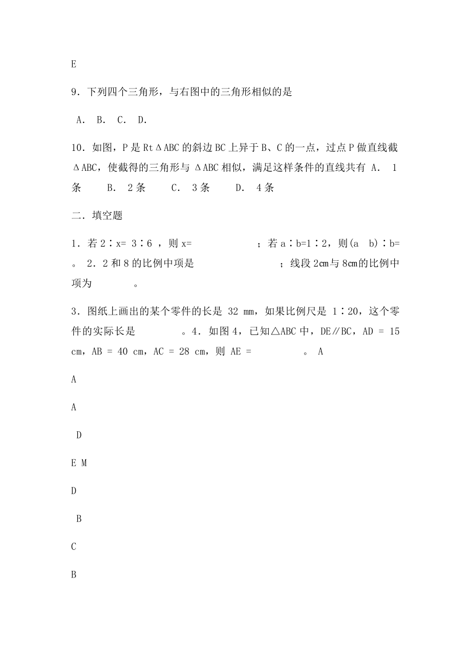 相似三角形基础练习题.docx_第3页