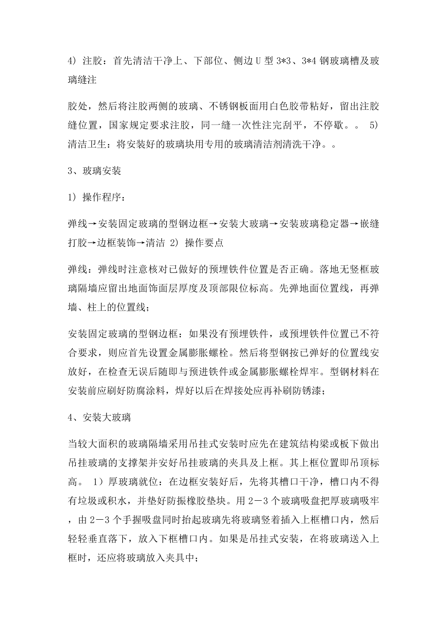 玻璃隔断施工方案.docx_第2页