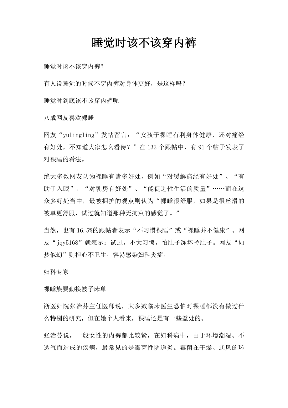 睡觉时该不该穿内裤.docx_第1页