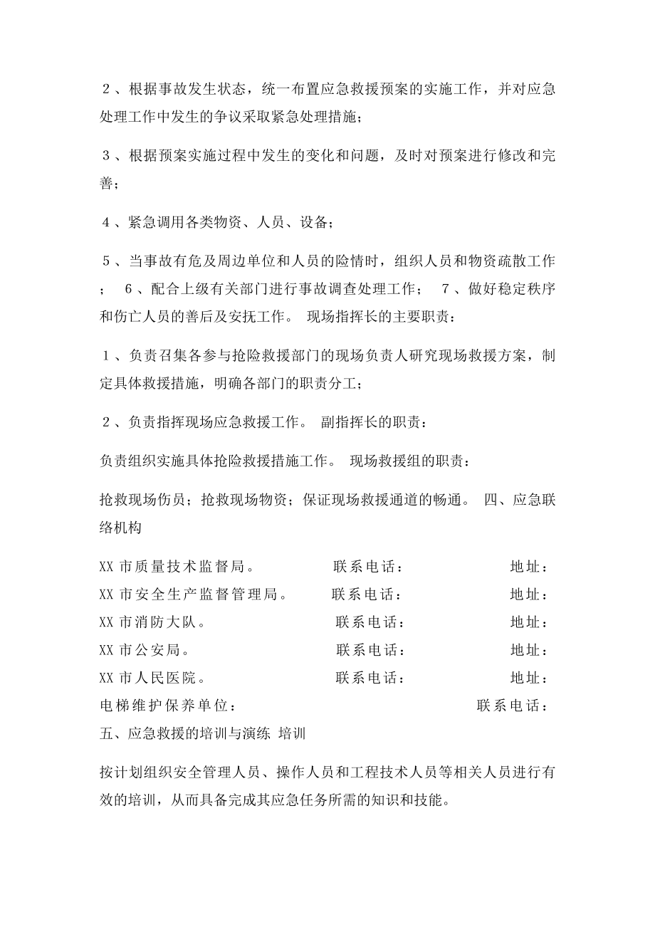 电梯事故应急措施和救援预案.docx_第2页