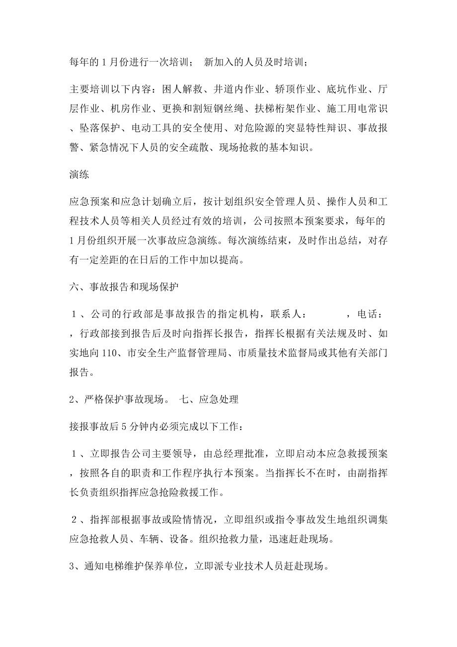 电梯事故应急措施和救援预案.docx_第3页