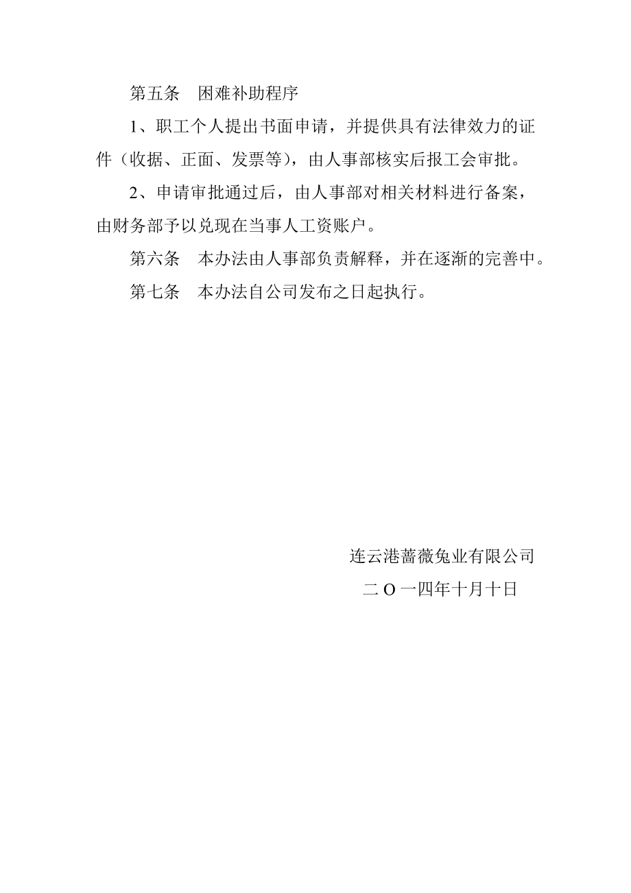 公司职工困难补助管理办法.doc_第2页