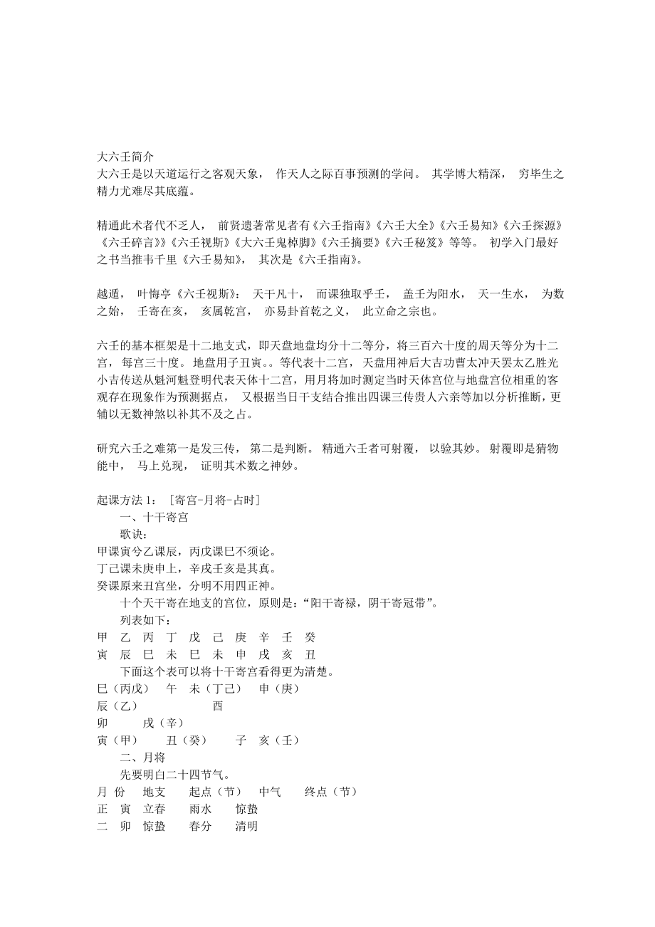 六壬大全 (中国古典躲书)[优质文档].doc_第1页