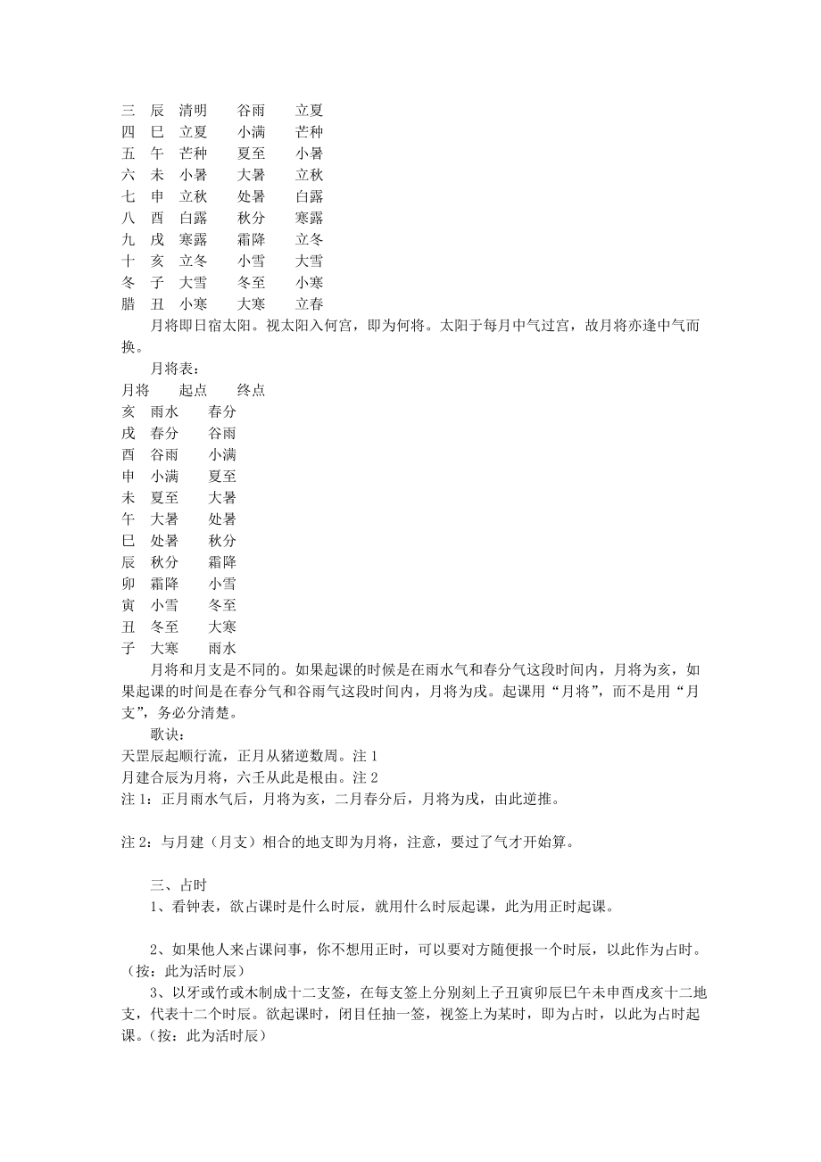 六壬大全 (中国古典躲书)[优质文档].doc_第2页