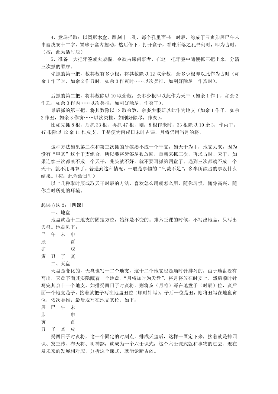 六壬大全 (中国古典躲书)[优质文档].doc_第3页