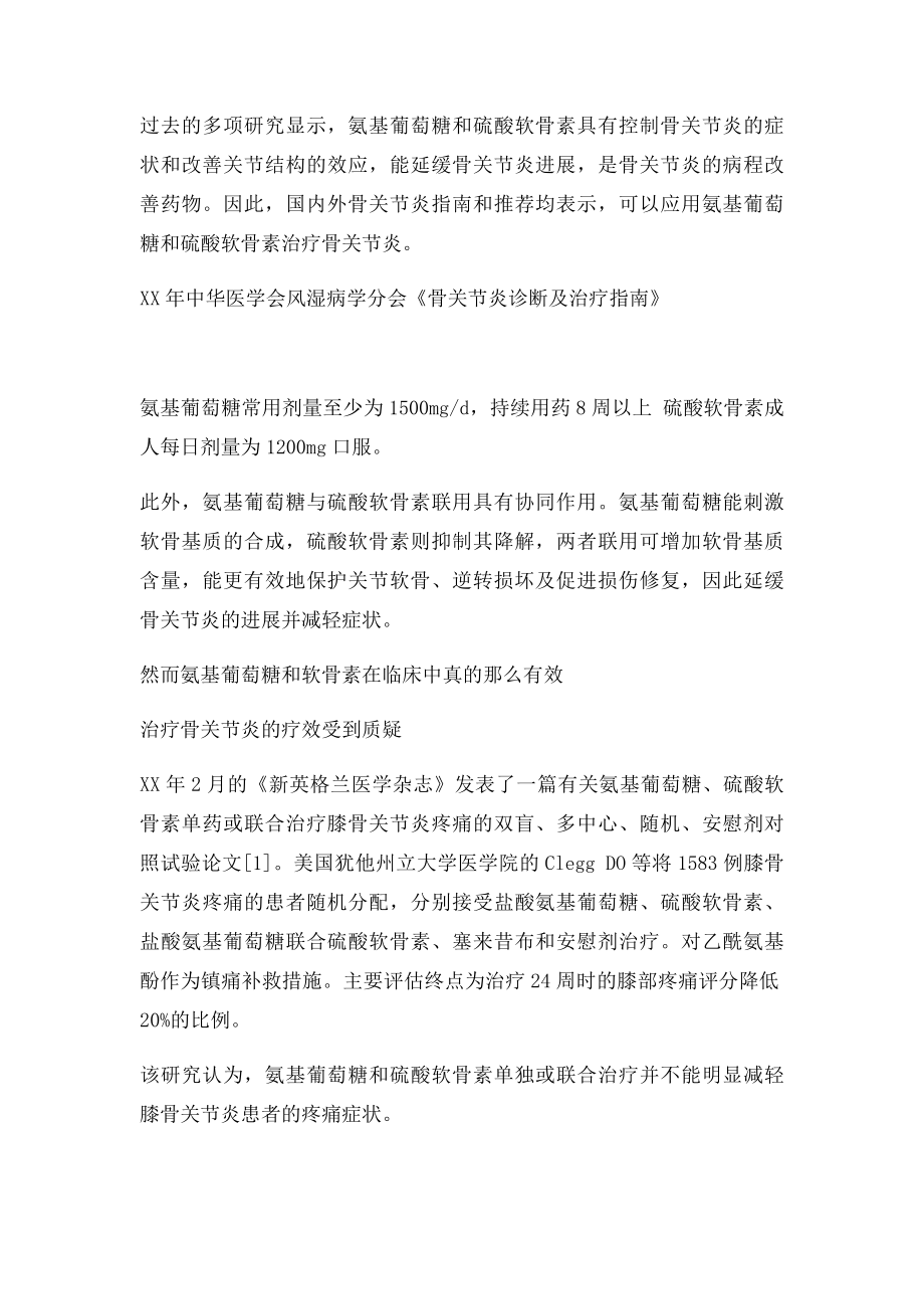 氨基葡萄糖和软骨素治疗骨关节炎真的有效吗.docx_第3页