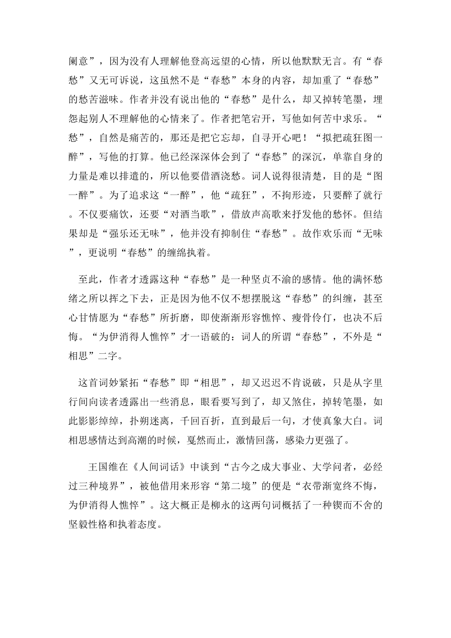 柳永《凤栖梧》鉴赏与分析.docx_第2页