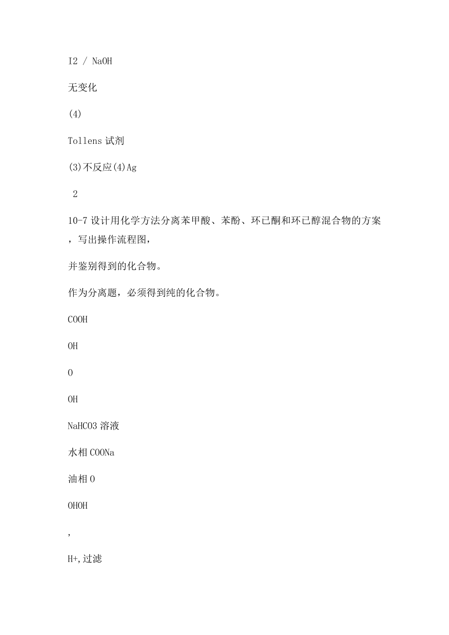 有机化学第二第十章习题答案.docx_第3页