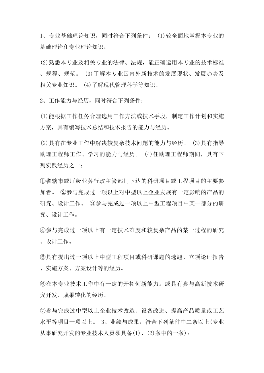 河南省工程系列中高级职称评审条件.docx_第2页