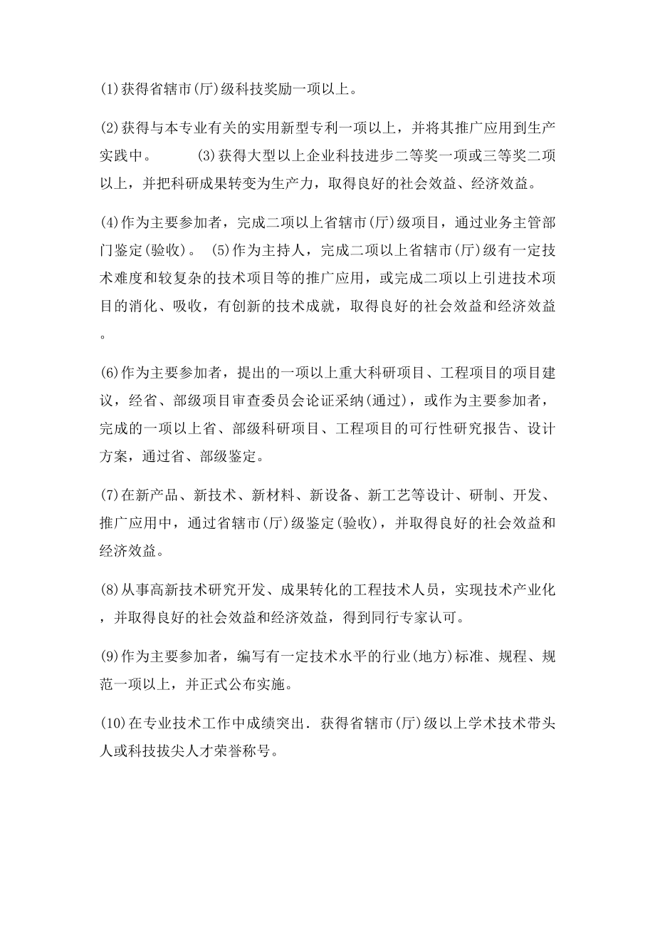 河南省工程系列中高级职称评审条件.docx_第3页