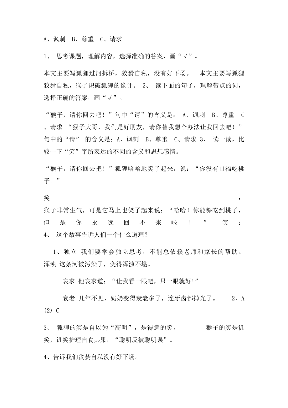 狐狸和猴子阅读理解附答案.docx_第2页