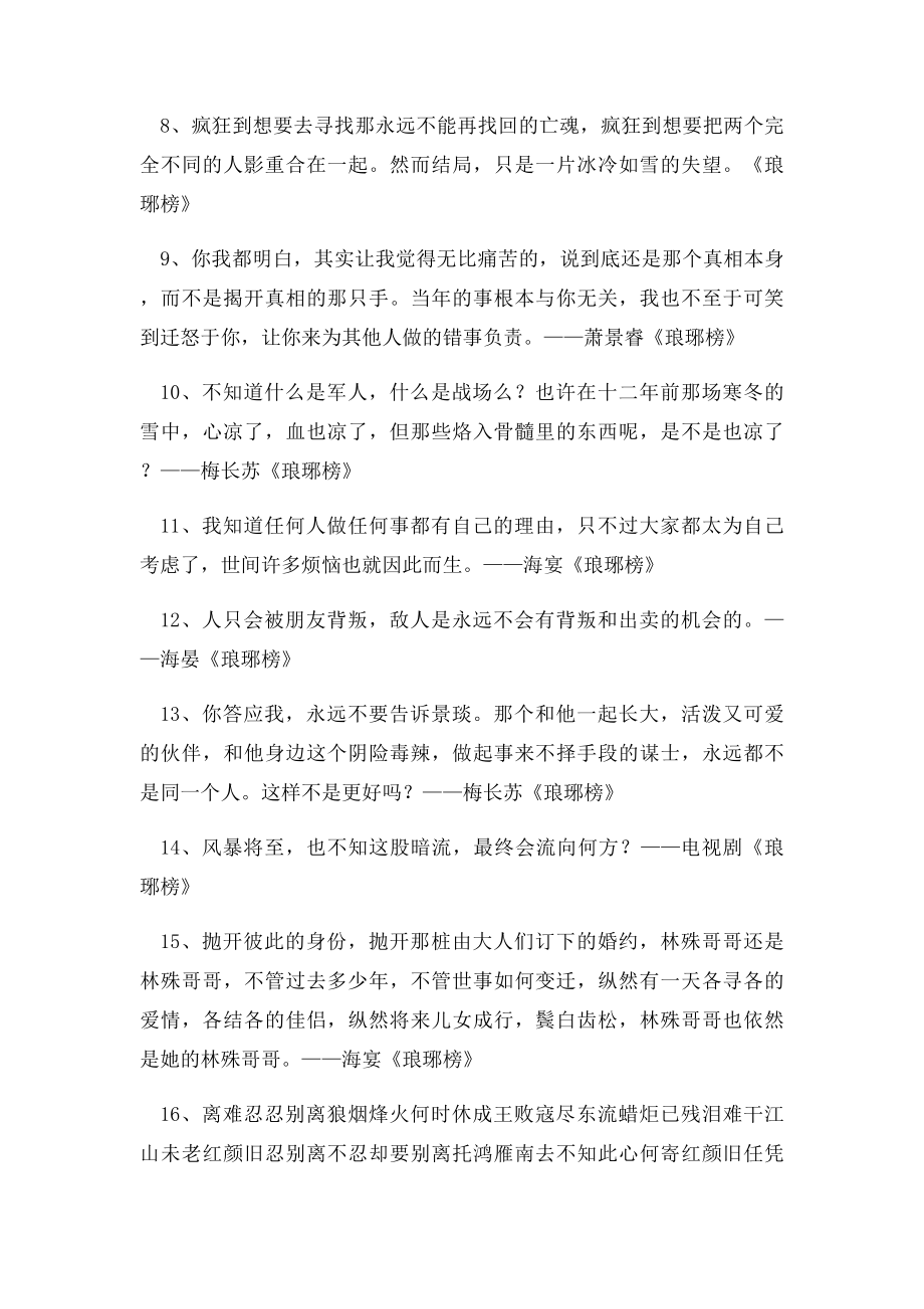 琅琊榜经典语录句子集锦.docx_第2页
