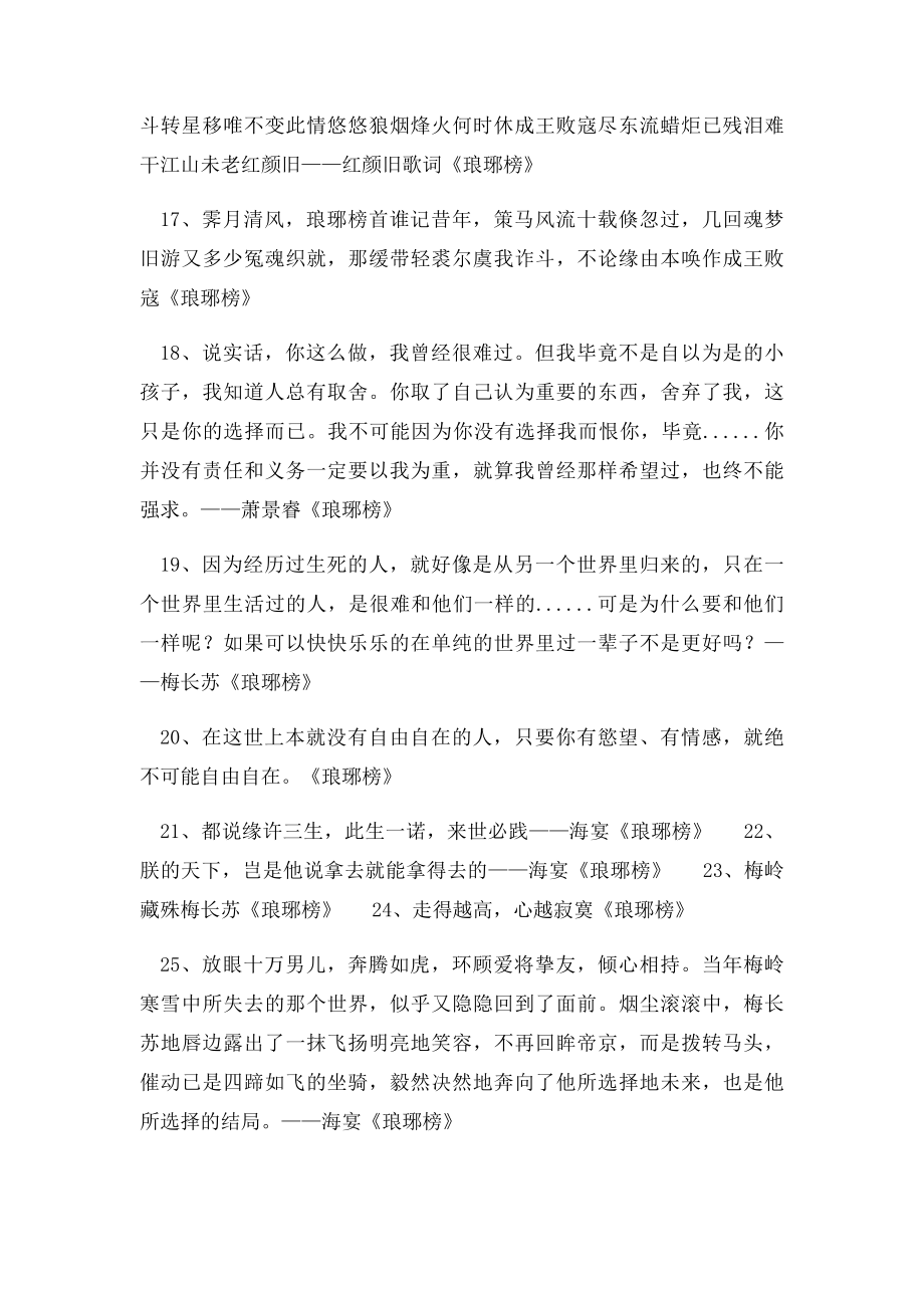 琅琊榜经典语录句子集锦.docx_第3页
