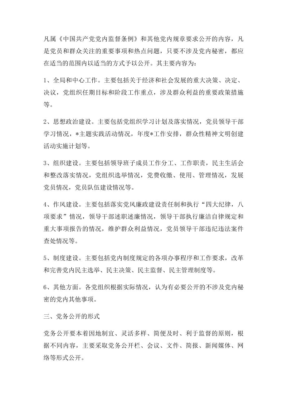村级基层党组织党务公开制度.docx_第2页