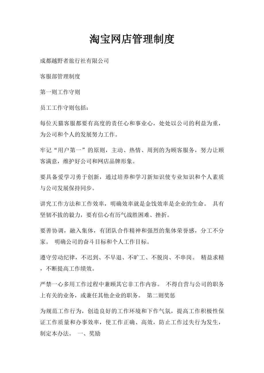 淘宝网店管理制度(1).docx_第1页