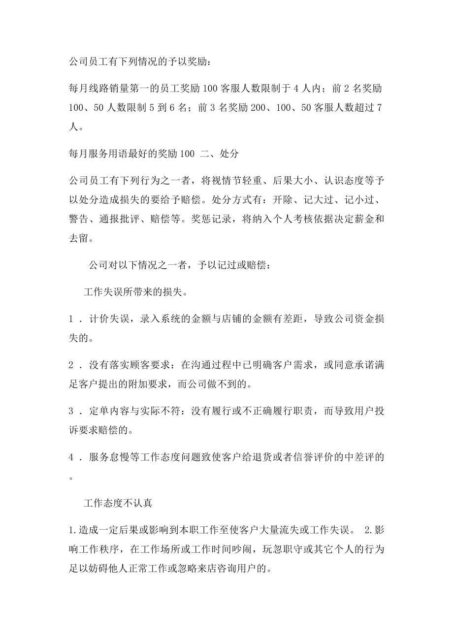 淘宝网店管理制度(1).docx_第2页