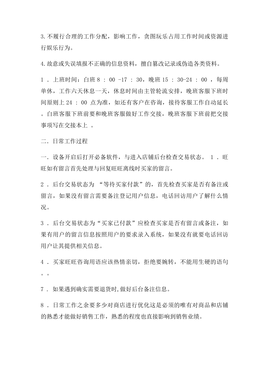 淘宝网店管理制度(1).docx_第3页