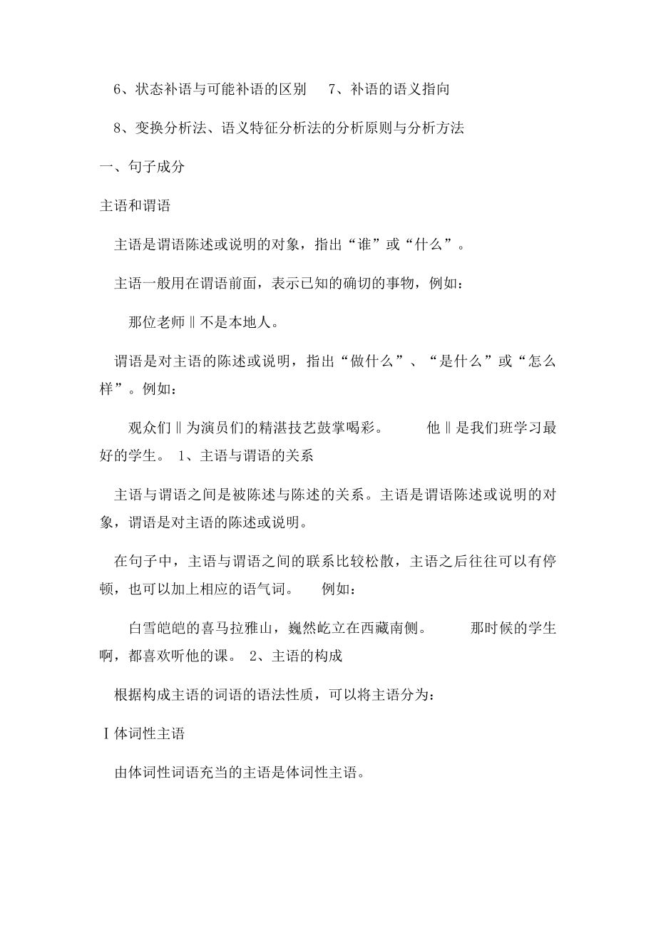 现代汉语句子.docx_第2页