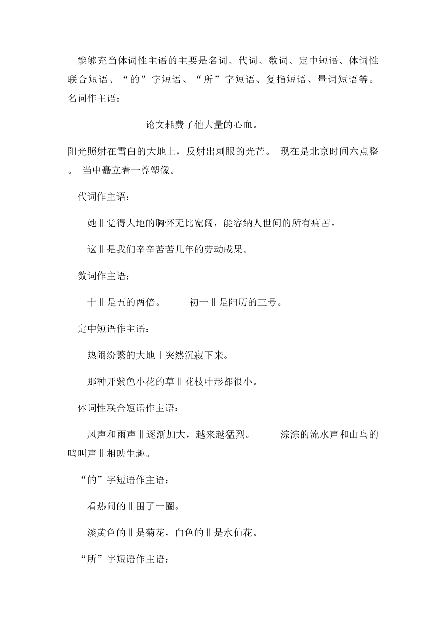 现代汉语句子.docx_第3页