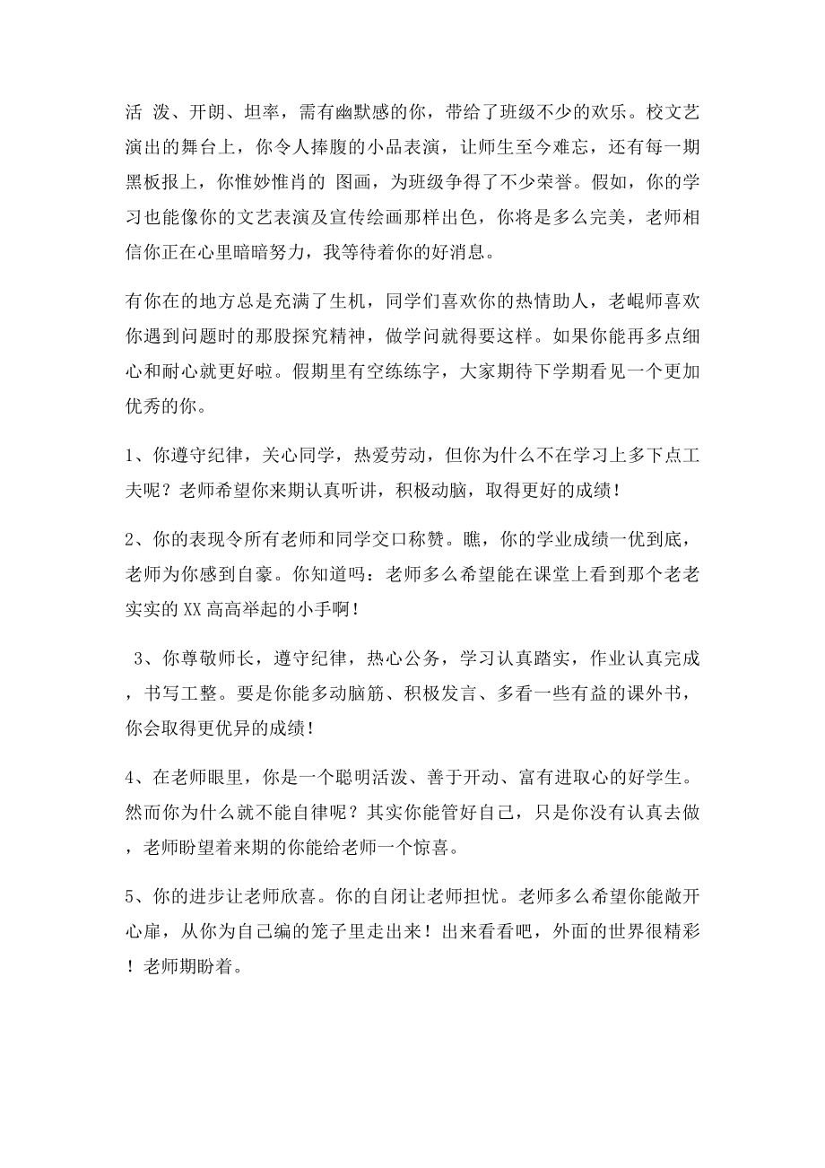 班主任赠学生寄语集锦.docx_第2页