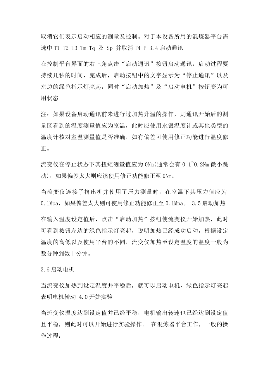 流变仪操作流程.docx_第2页