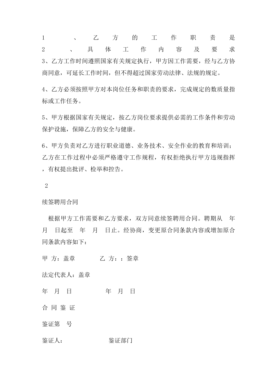 湖南机关事业单位人员聘用合同书.docx_第2页