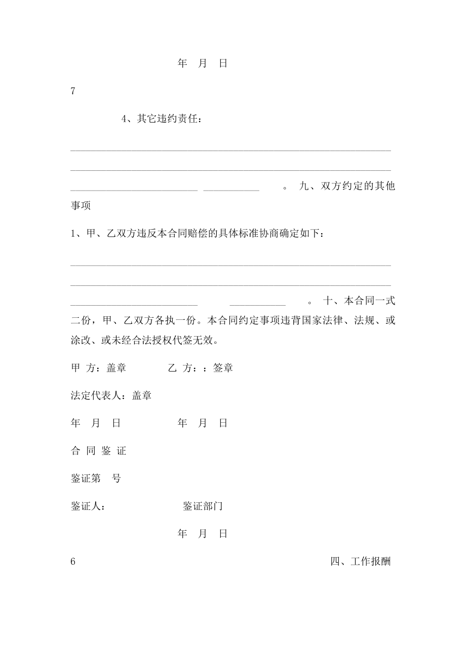 湖南机关事业单位人员聘用合同书.docx_第3页