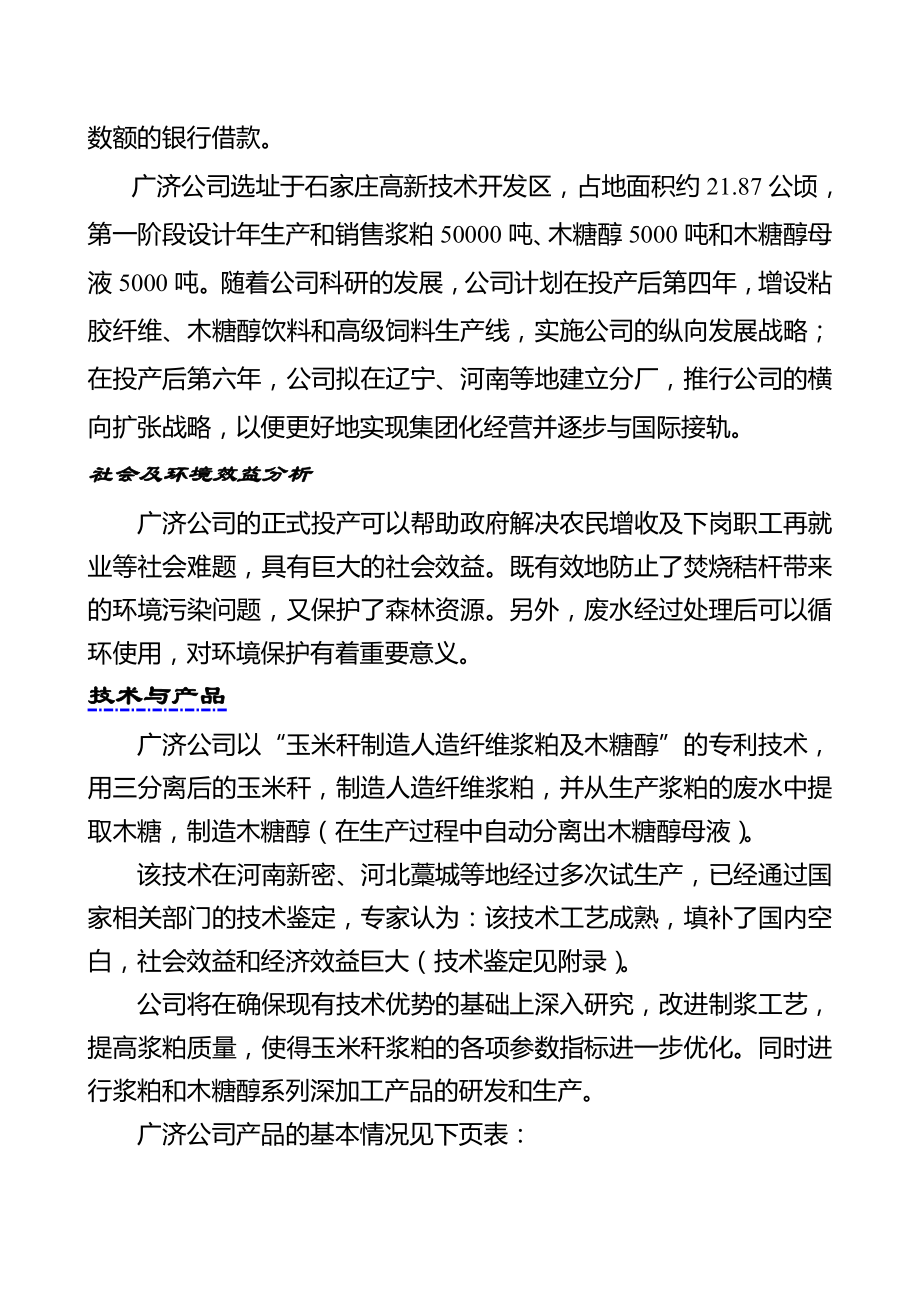 化纤浆粕股份有限公司创业计划书.doc_第2页