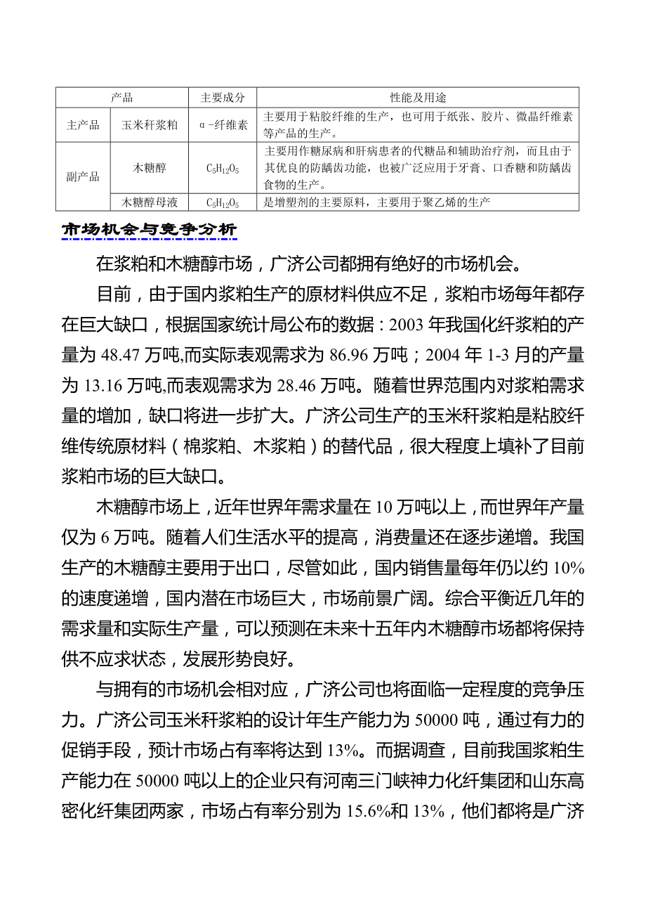 化纤浆粕股份有限公司创业计划书.doc_第3页