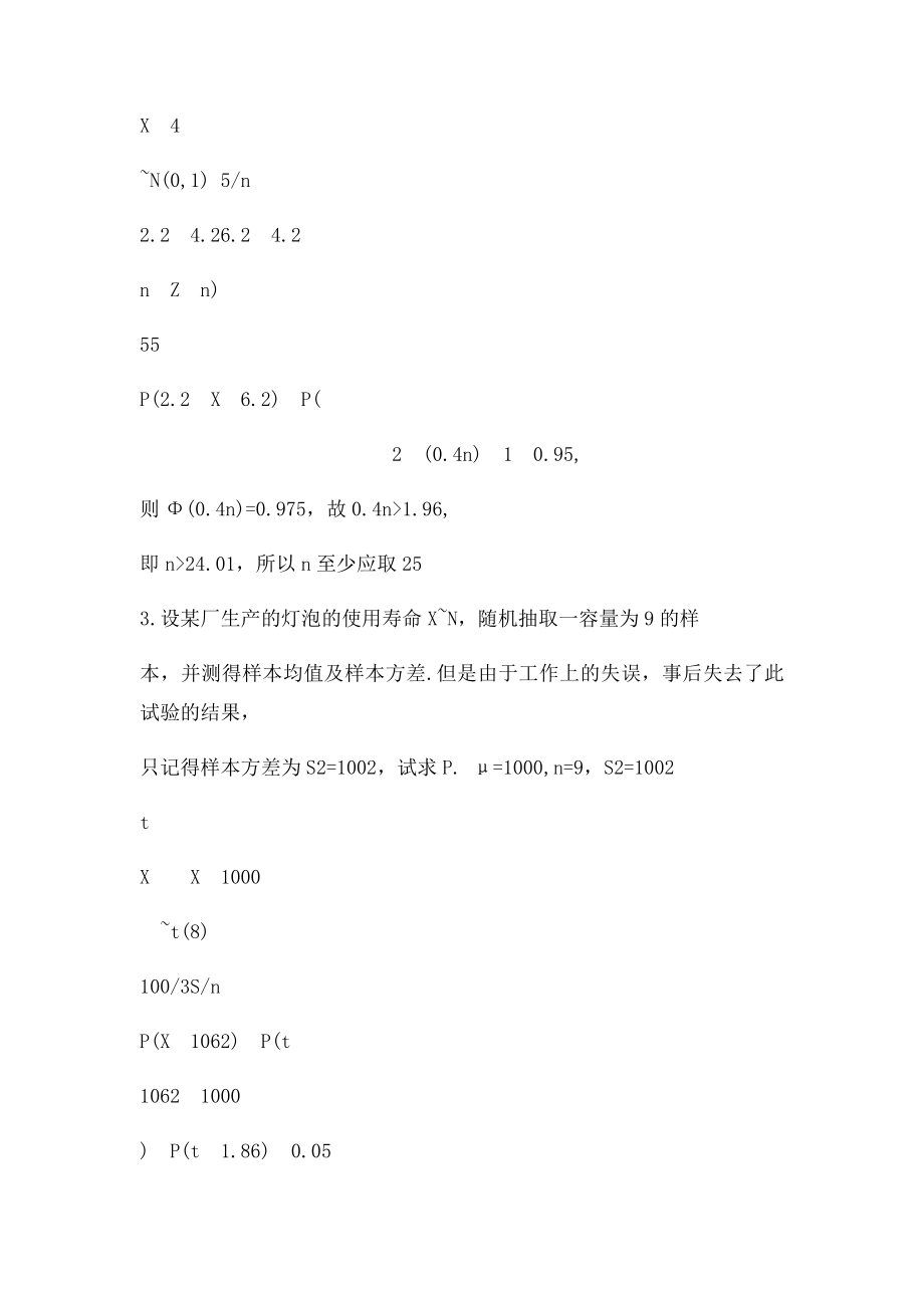 概率论与数理统计习题及答案第6章习题详解.docx_第2页