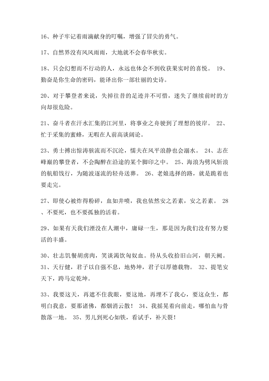 有杀气很霸气的励志语句.docx_第2页