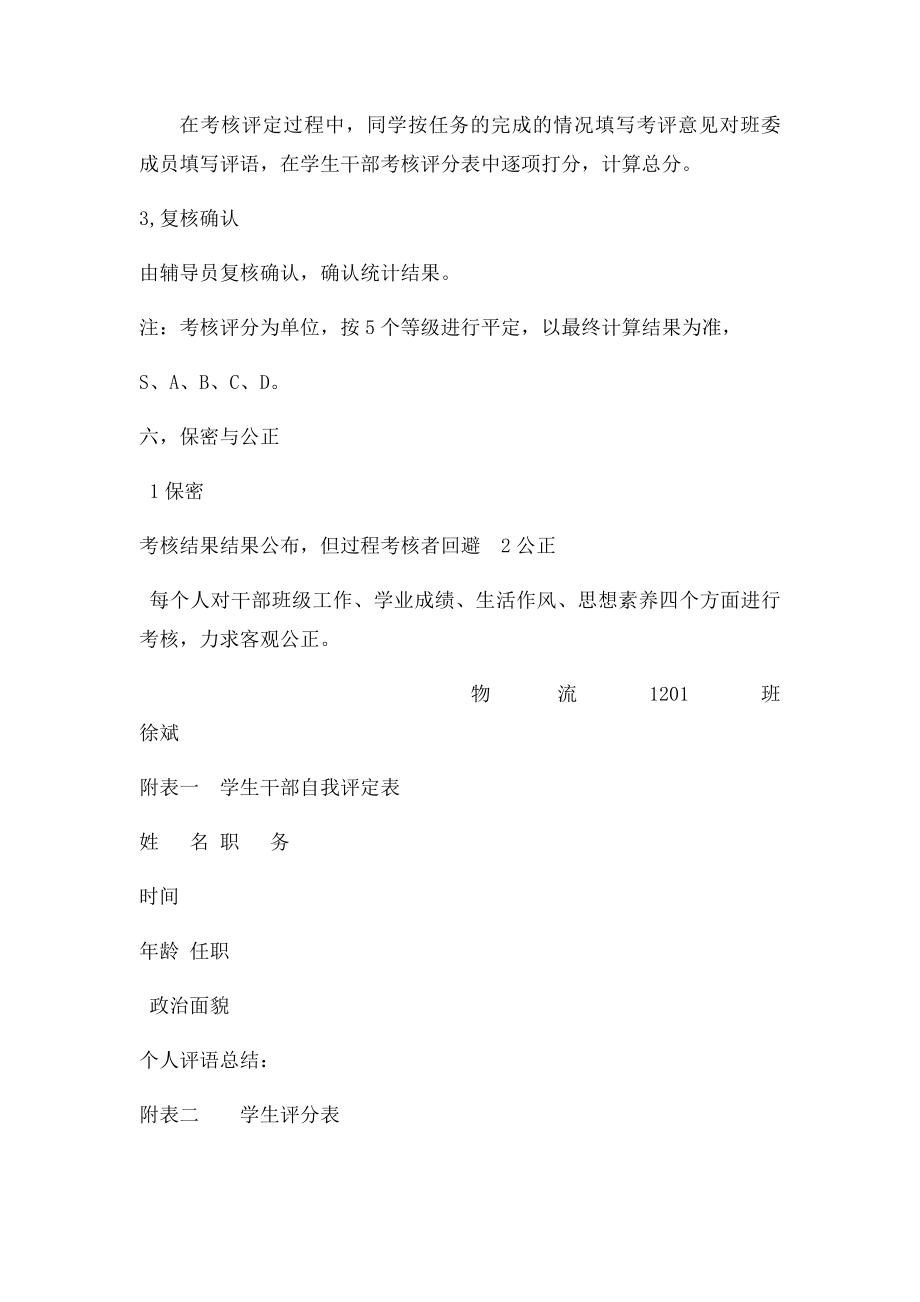 班委干部绩效考评方案.docx_第2页