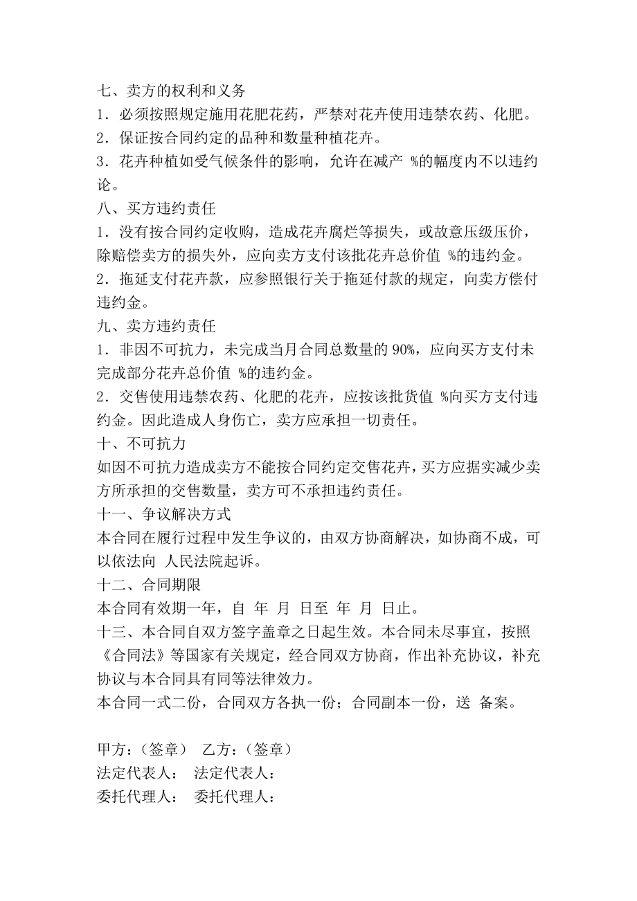 三明市花卉订购合同（简约版） .doc_第2页