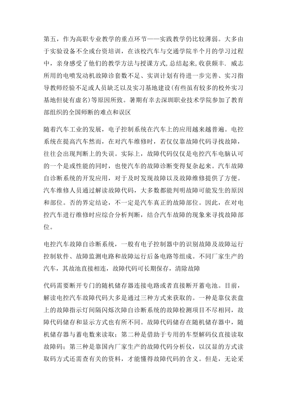 汽车修理工技师论文汽车修理工论文.docx_第2页