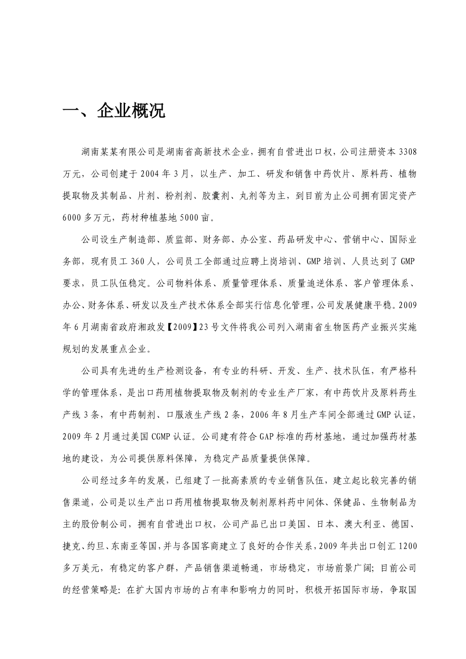 湖南省企业技术创新项目指导计划建议书.doc_第2页