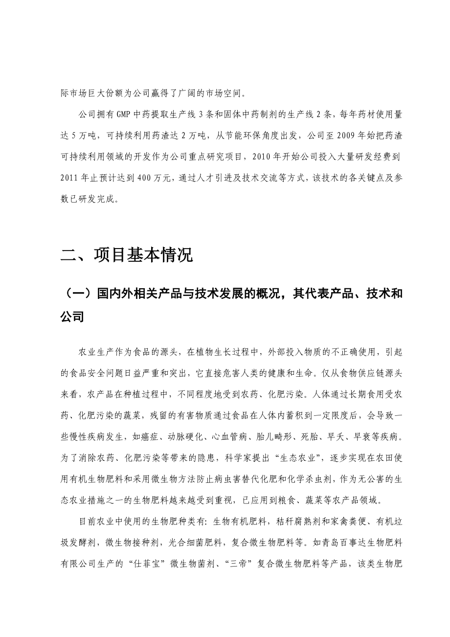 湖南省企业技术创新项目指导计划建议书.doc_第3页