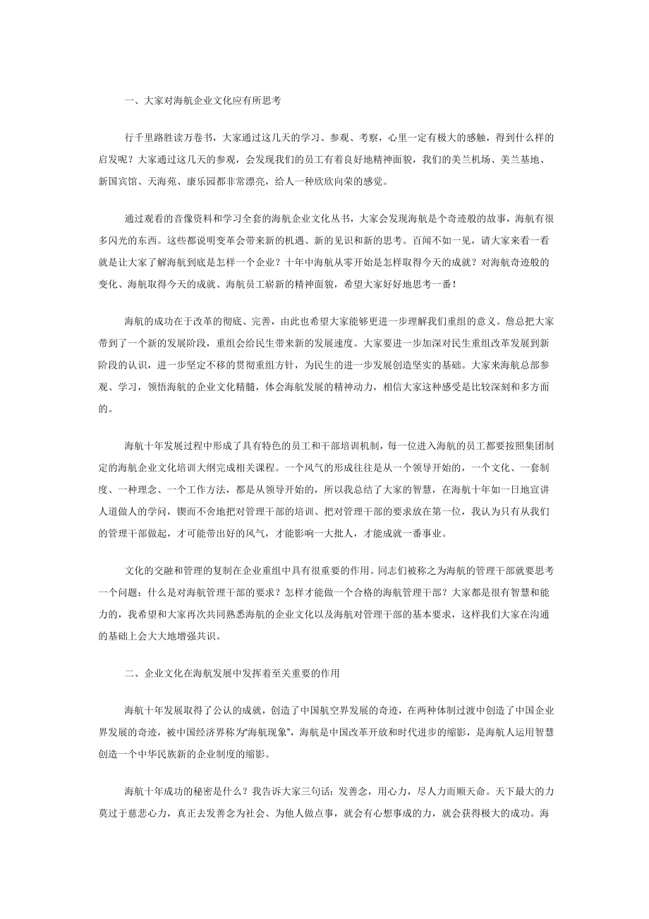 海航企业文化精髓—企业文化.doc_第1页