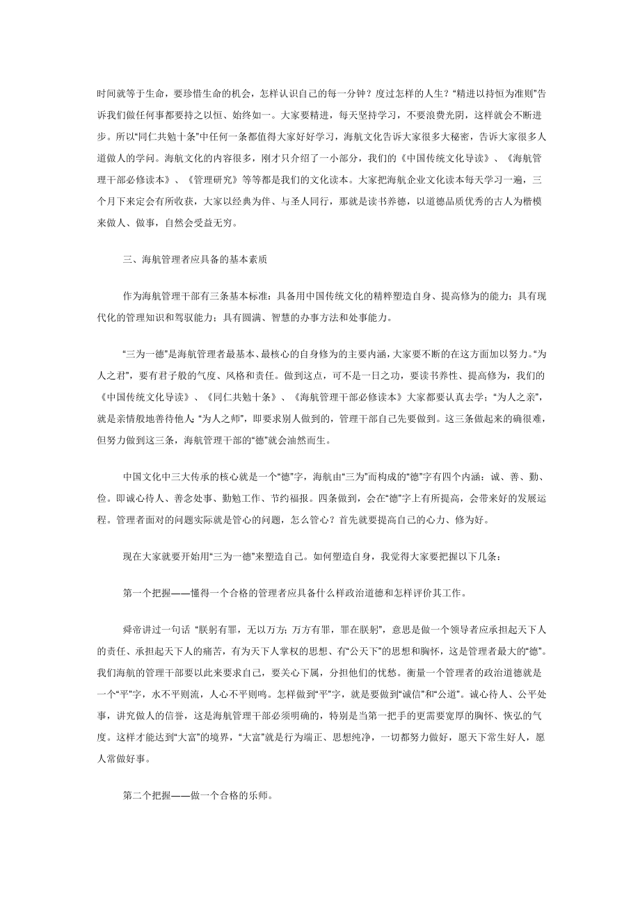 海航企业文化精髓—企业文化.doc_第3页