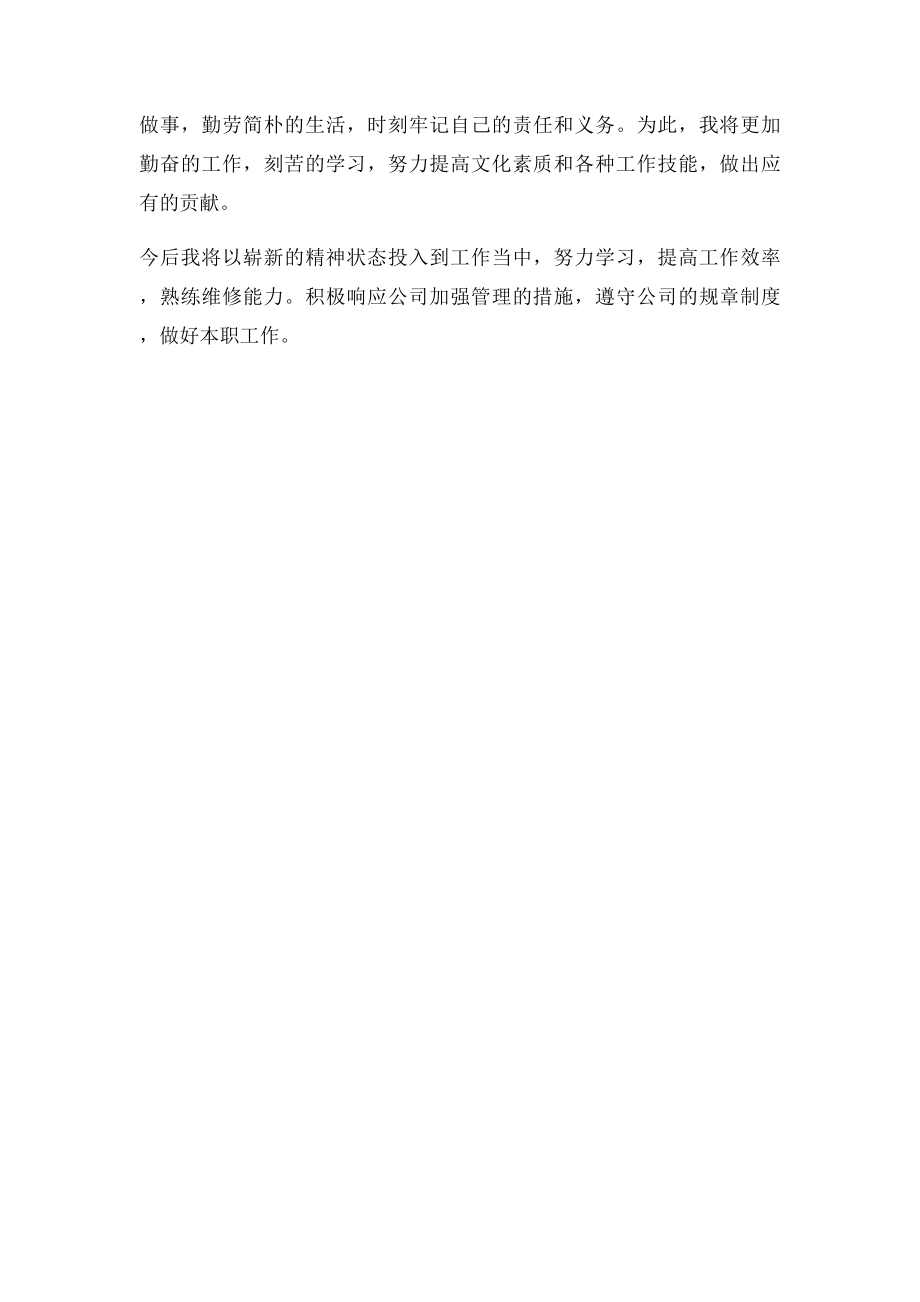 汽修年终总结.docx_第2页