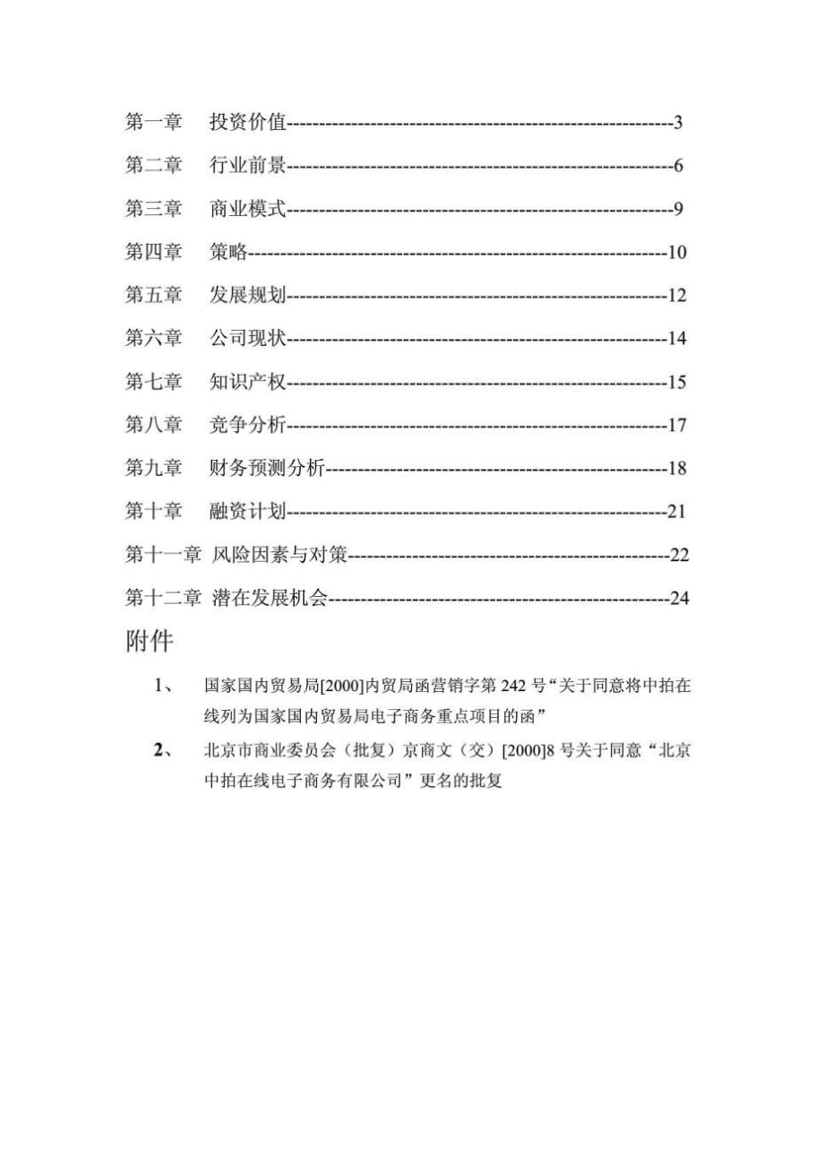 中拍在线商业计划书.doc_第2页