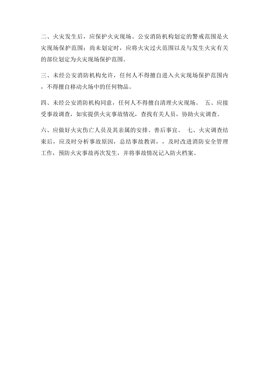 火灾隐患整改制度及火灾事故处置制度.docx_第2页