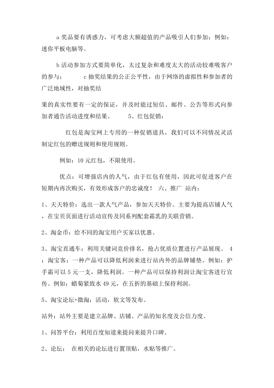 淘宝双旦促销活动策划方案.docx_第3页