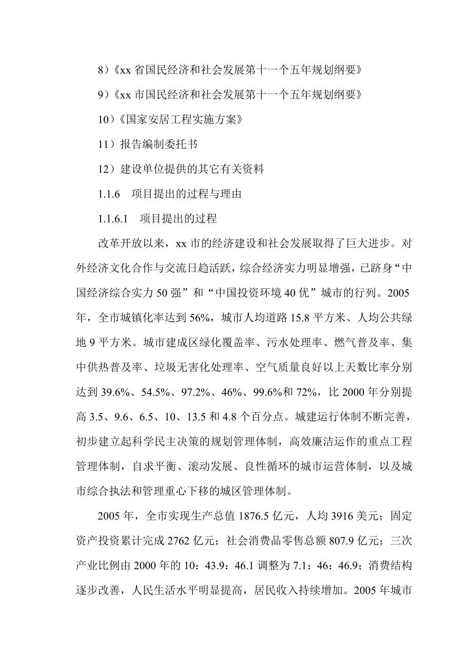 公司职工集资建房工程项目可行性研究报告.doc_第3页