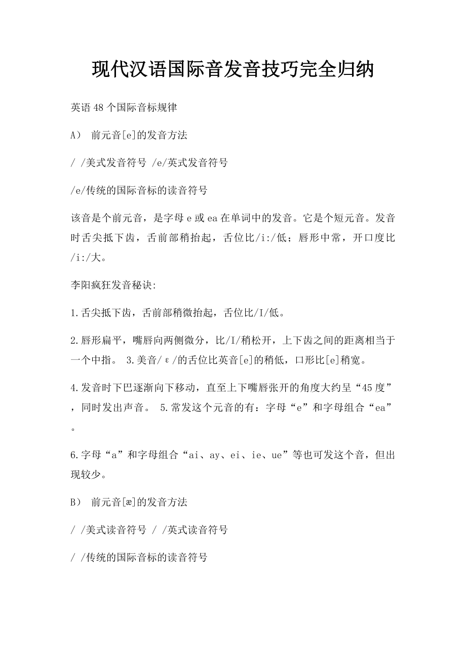 现代汉语国际音发音技巧完全归纳.docx_第1页