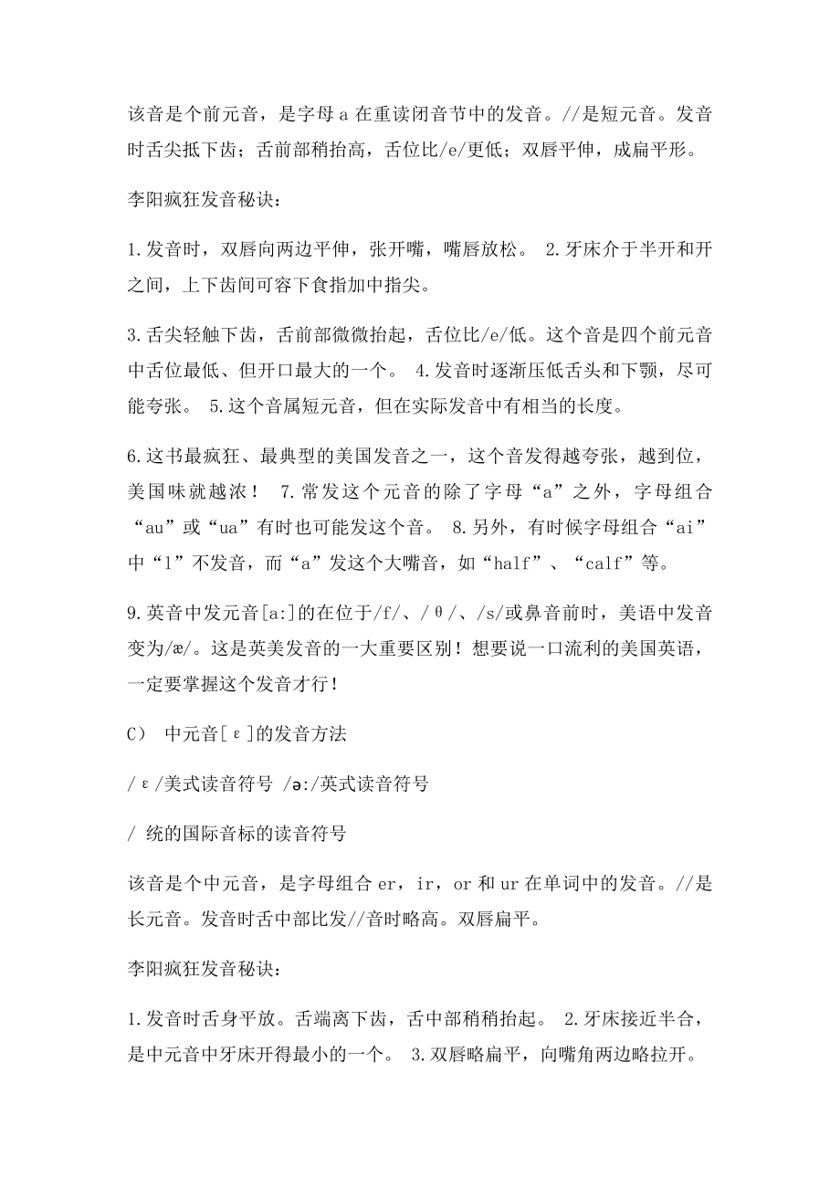现代汉语国际音发音技巧完全归纳.docx_第2页